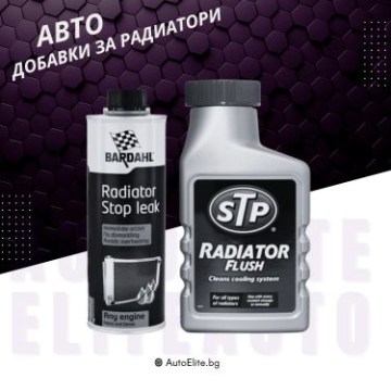 Добавки за Радиатори