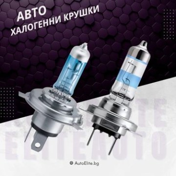 Халогенни крушки