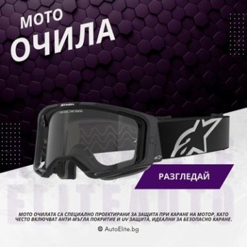 Мото очила