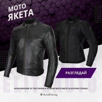 Мото Якета