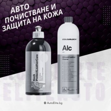 Почистване на гума и пластмаса 