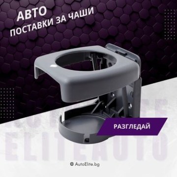 Поставки за Чаши