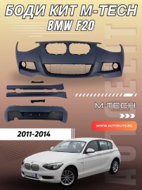 Боди кит М пакет за BMW F20 (2011-2014) - M-Tech дизайн 