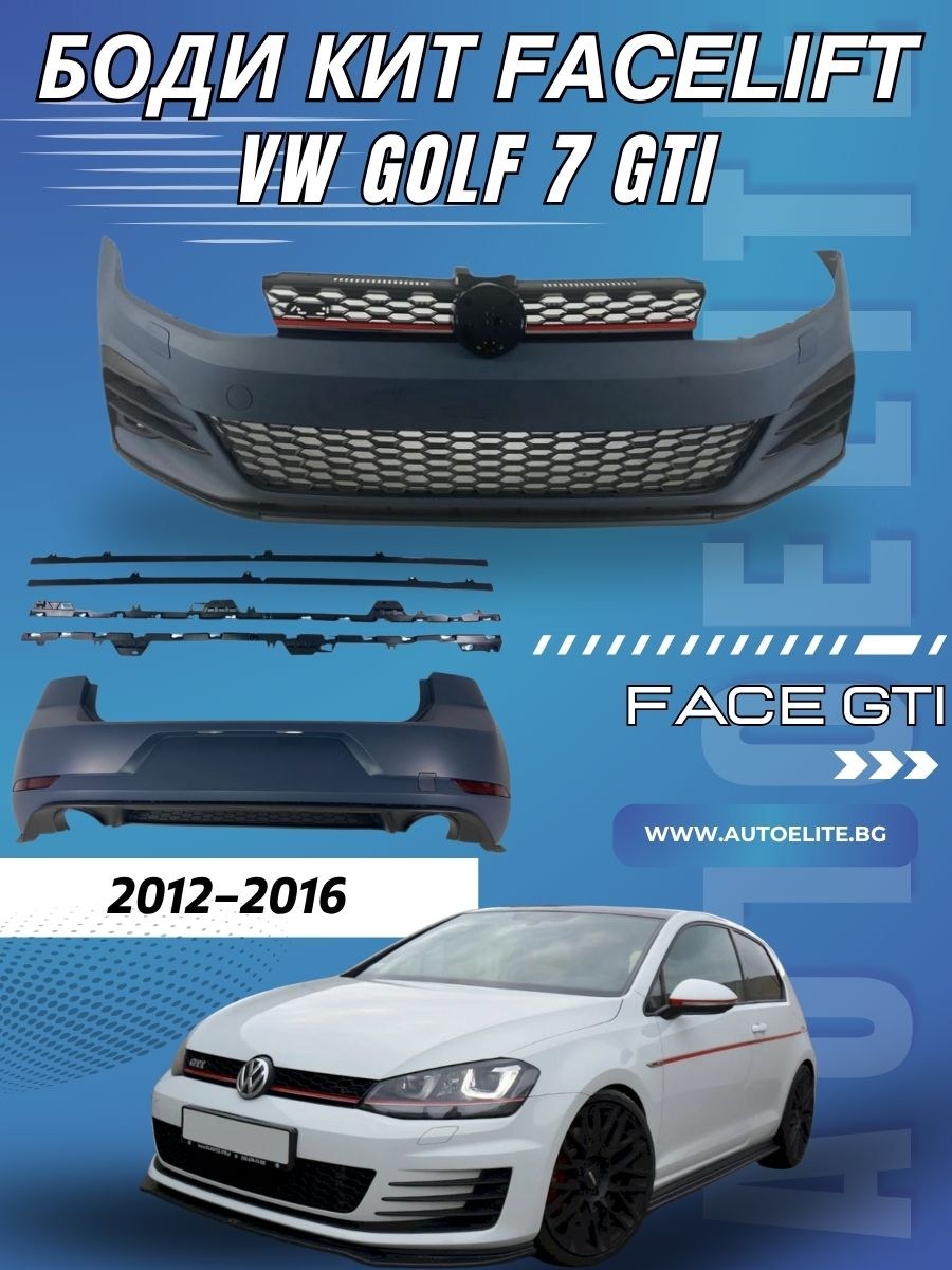 Боди кит за VW Golf 7 – конверсия към фейслифт Golf 7.5 GTI дизайн