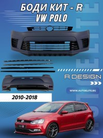 Боди кит за VW Polo (2010-2018) – R дизайн