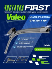 Чистачка 475мм Valeo First Multiconnection