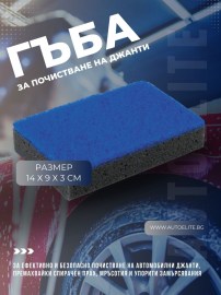 Гъба за джанти NIGRIN 