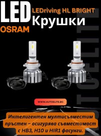 LED Диодни Крушки Osram HB3 / H10 / HIR1 LEDriving HL BRIGHT +300% за фарове 12V