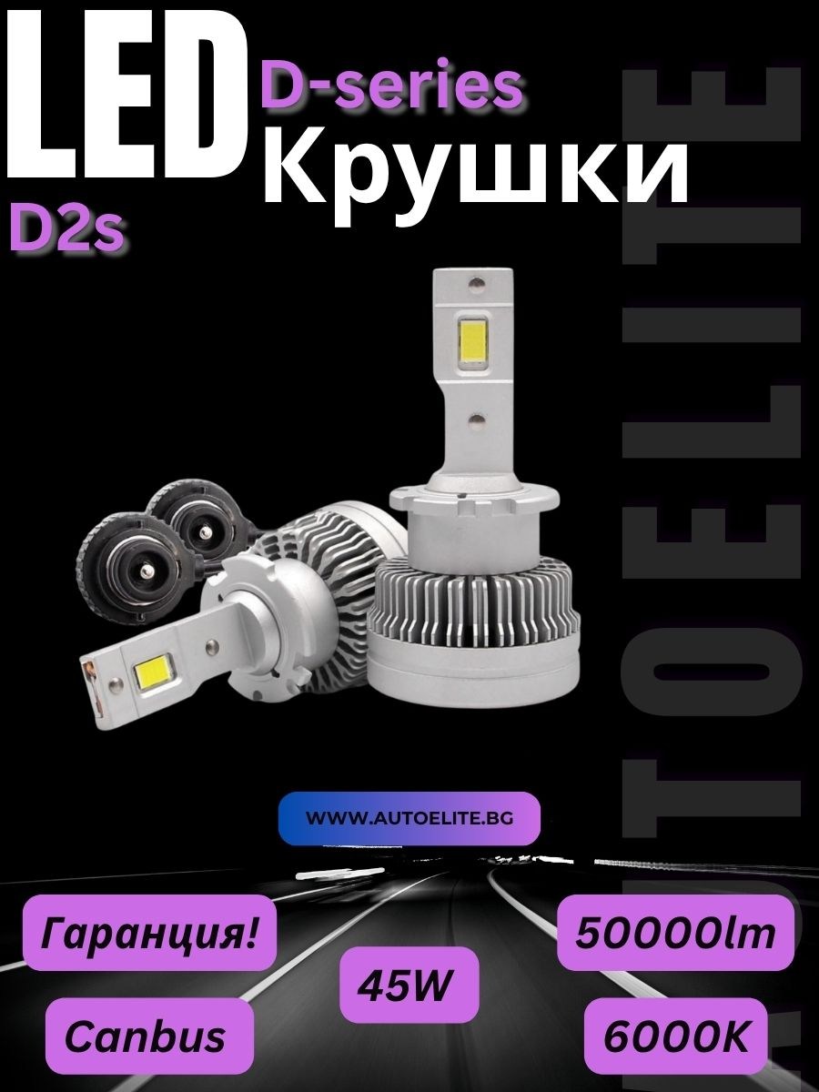 LED крушки D2S – Комплект 2 броя Canbus за фабричен Xenon 12-24V 50000lm 6000