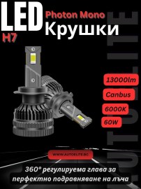 LED крушки H7 12V 120W 13000lm за фарове Canbus