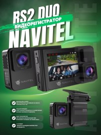 Видеорегистратор Navitel RS2 DUO