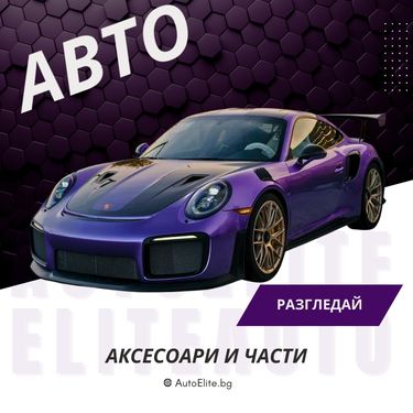 Авто Продукти
