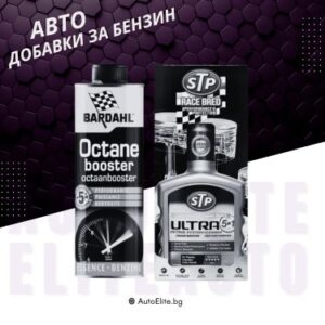 Добавки за Бензин