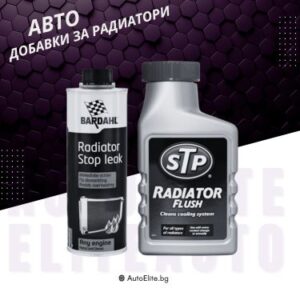 Добавки за Радиатори