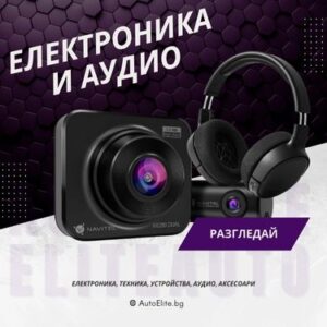 Авто Електроника