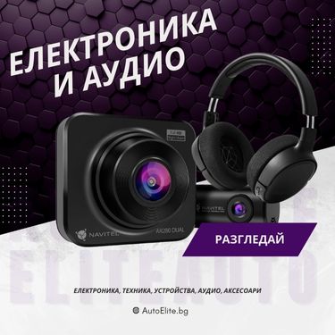 Авто Електроника