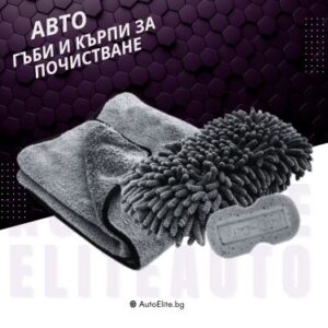 Гъби и Кърпи за Почистване