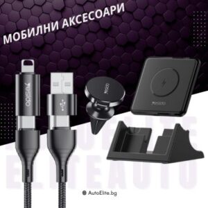 Мобилни Аксесоари