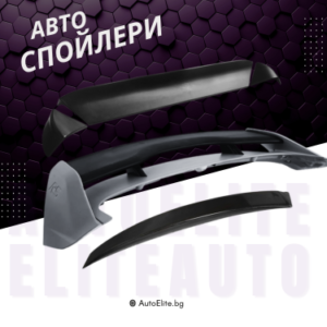 Спойлери