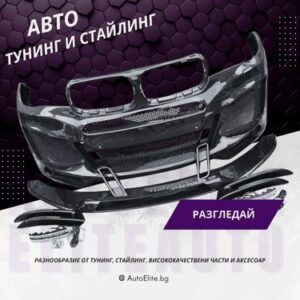 Авто Тунинг