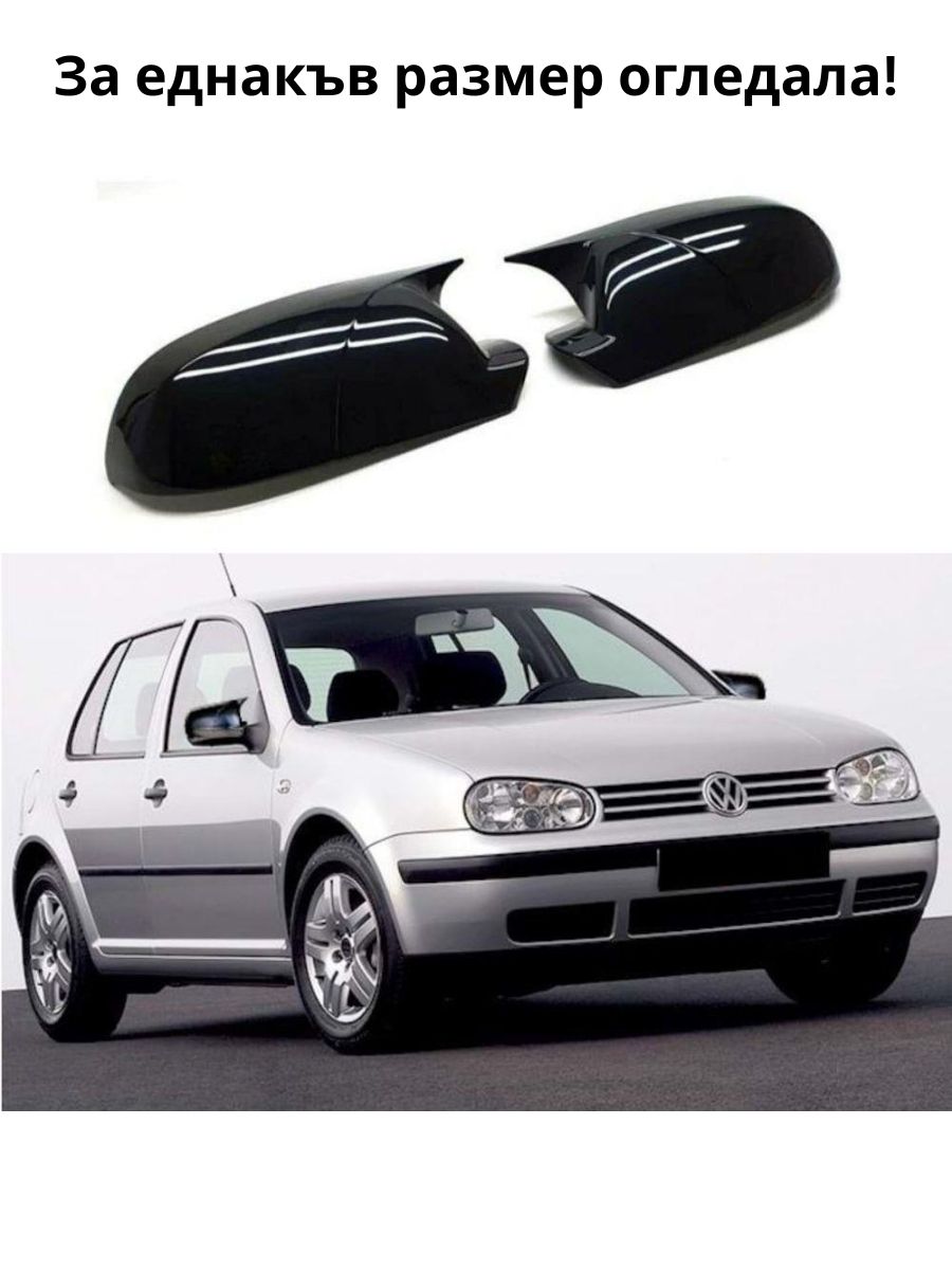 Капаци за Огледала №8 BATMAN – VW Golf 4/Passat B5/Audi A3/Seat Ibiza
