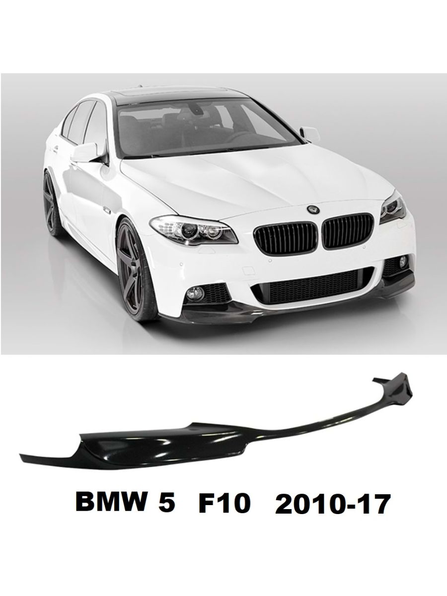 Спойлер преден лип за BMW M5 F10 2010-2017 M-Technik