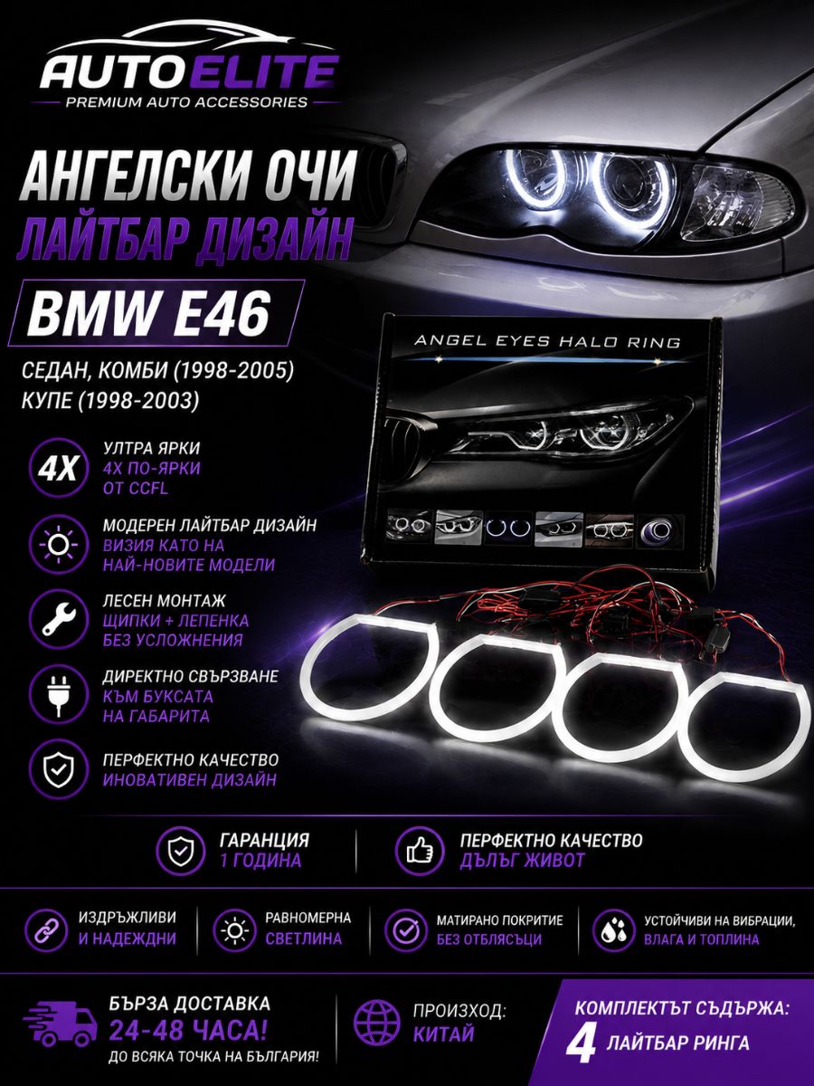 Ангелски Очи Lightbar за BMW E46 Sedan Coupe Touring 1998-2005 | Бели LED